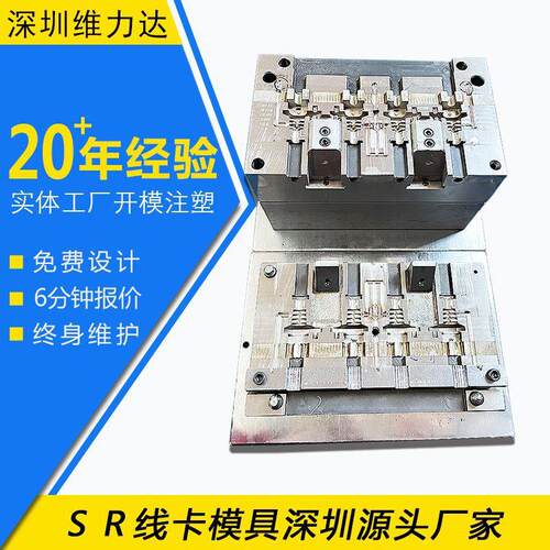 SR特殊线卡模具深圳源头ACDC电源线模具连接器包胶插头模具