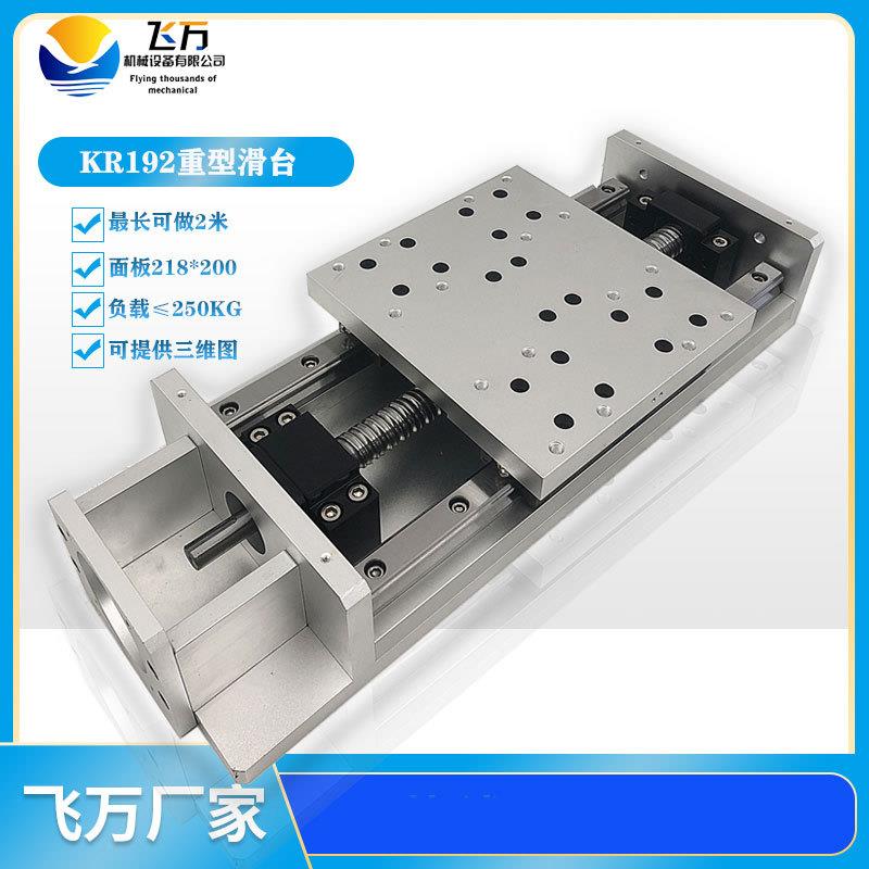 FWKR192重型双线轨25直线导轨精密25滚珠丝杆手动电动模组工作台