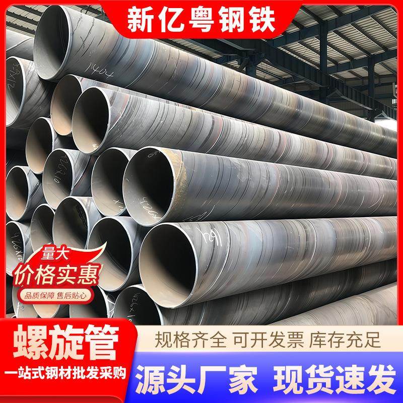 Q235螺旋钢管大口径钢双面埋弧焊钢管排水管道螺旋焊接防腐螺旋管