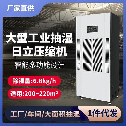 厂家工业除湿机陈皮食品仓库地下车库智能多功能大功率抽湿机外贸