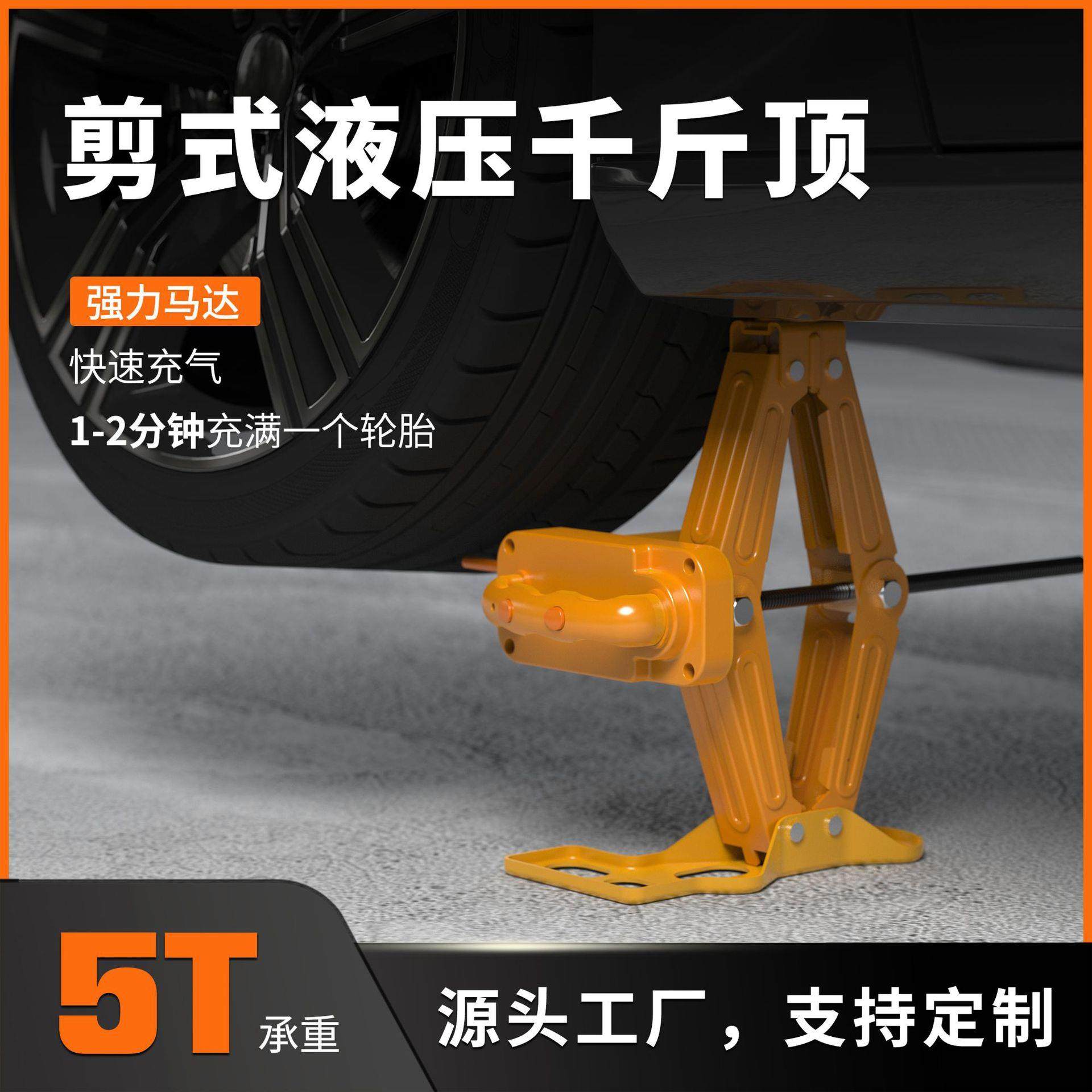 3T车载多功能电动千斤顶12V剪式液压换轮胎工具设备B04货车