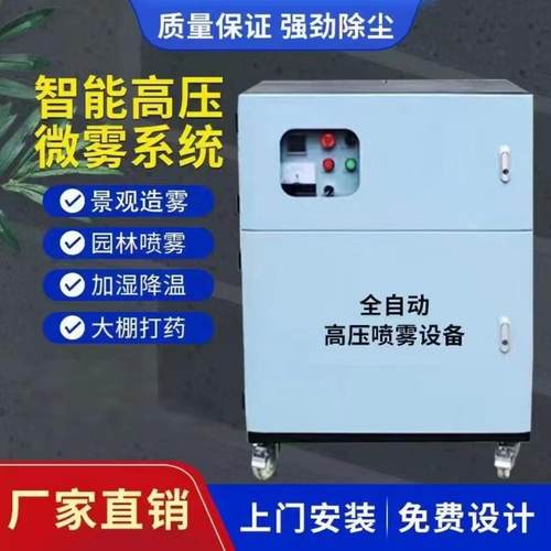 雾森系统人造雾系统降温喷雾设备围挡喷淋主机园林雾化器景观造雾