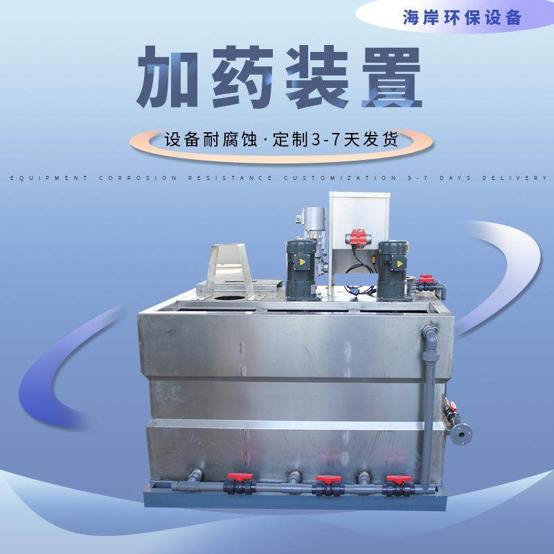 污水处理加药桶全自动PAMPAC加药装置厂家现货PE加药设备