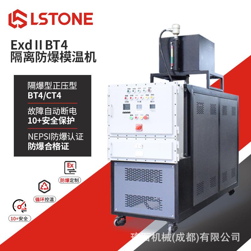 防爆油模温机导热油电热模温机发货快型号齐全
