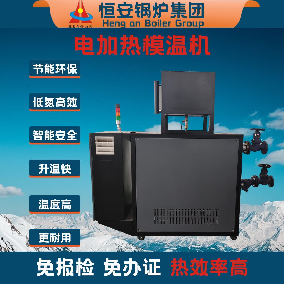 90千瓦电阻式加热导热油炉120KW电磁加热导热油炉模温机现货供应