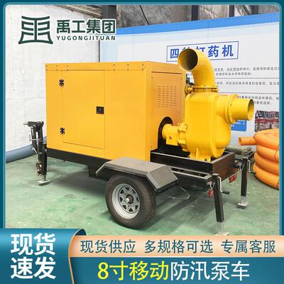 移动防汛泵车自吸式大流量柴油机抽水泵应急排涝抗洪潜水泵
