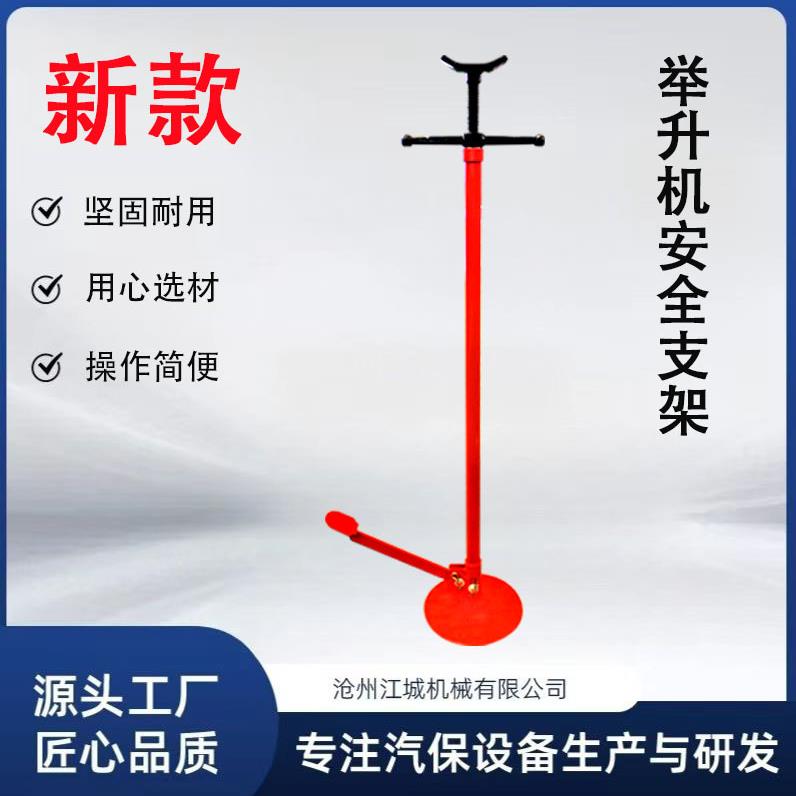 安全支架撑变速箱托架安全架举升机升降机安全支撑汽车举升机
