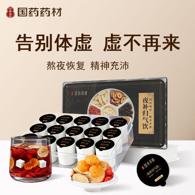 国药药材栀子人参补气养血养生茶