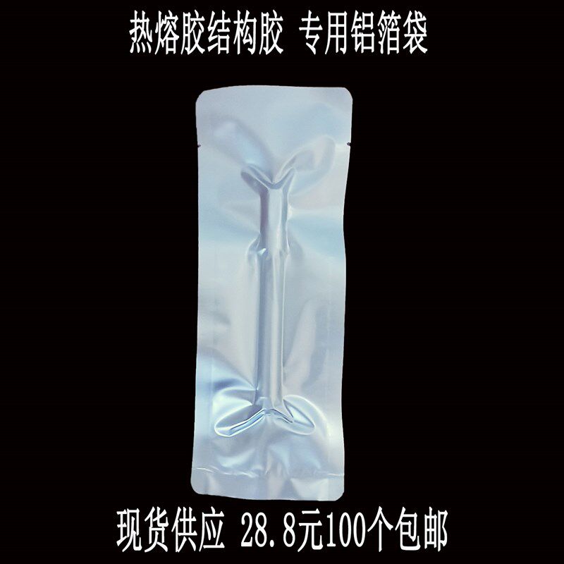 加厚结构胶热熔胶专用长条防静电防潮铝箔袋100*250真空食品鱼类图片