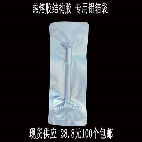 加厚结构胶热熔胶专用长条防静电防潮铝箔袋1K00*250真空食品鱼类