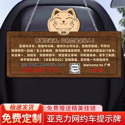 网约车车内提示贴搞笑提示牌滴滴专用车贴挂牌包车广告牌滴滴评价