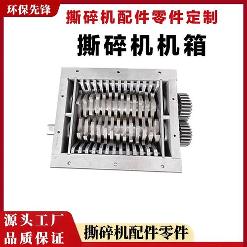 撕碎机机箱小型撕碎机机箱塑料垃圾木材纸片金属撕碎机箱
