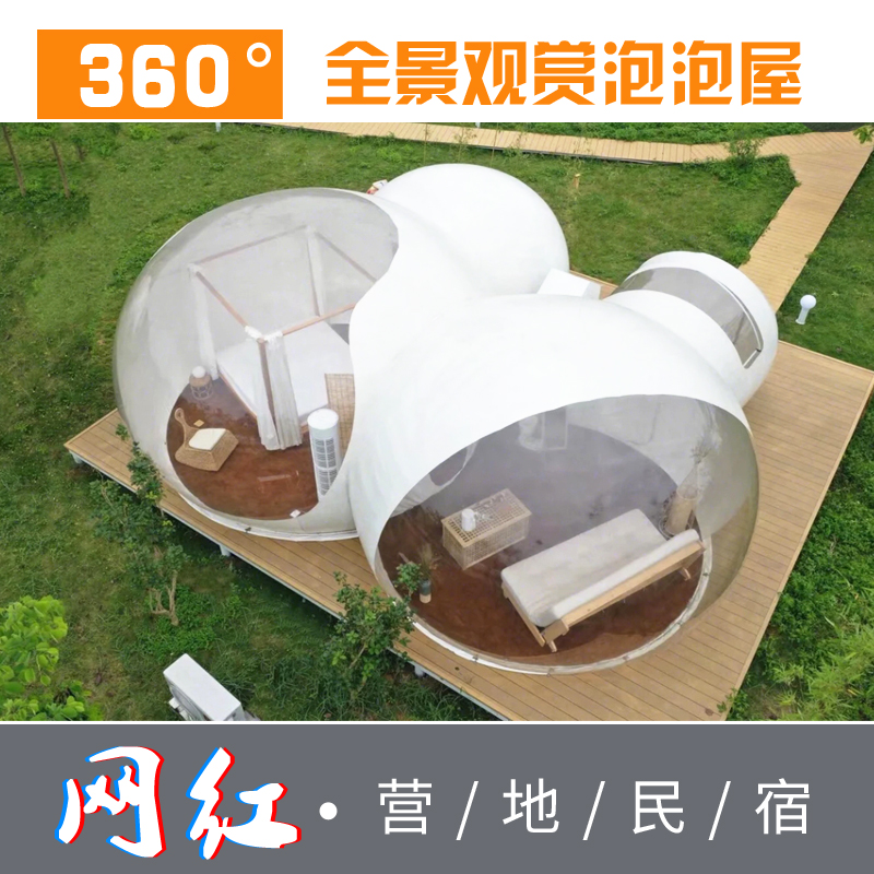 充气泡泡屋名宿帐篷户外露营星空酒店景区特色度假屋透明山庄酒店