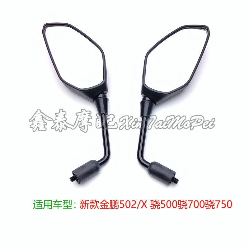 金鹏502X后视镜骁500骁600骁700骁750贝纳利702X左右倒车镜反光镜