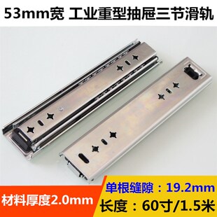 60寸抽屉三节轨 加长1.5米53宽 导轨 重型滑轨K 机柜 工业 货柜