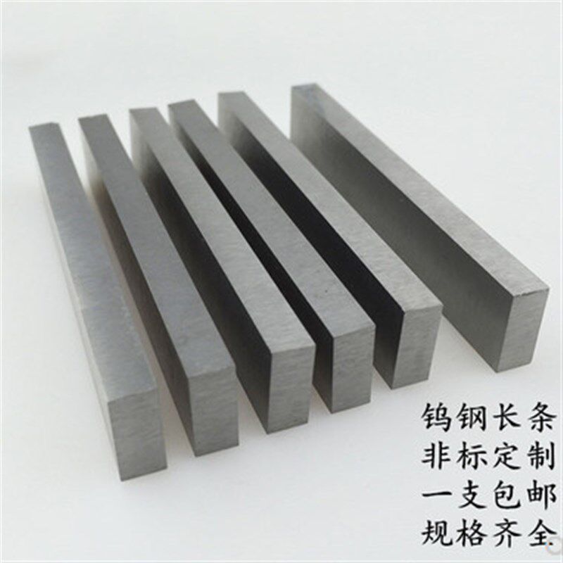 YG8YG6YG15YG20钨钢刀条板块板材块料硬质合金长条刀片无磁钨钢板