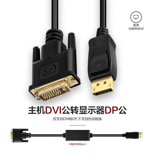 dvi转dp转接线接头dvi转dp显示线 电脑dvi转dp线5米dviY转dp高清