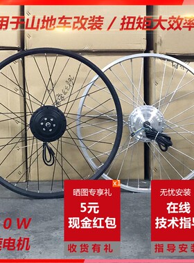 自行车改装电动车助力l20242627.5700c寸马达前轮电机套件配件大