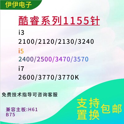 i3 2100 2120 2130  i5 2400 2500 3470 3570 i7 2600 3770处理器