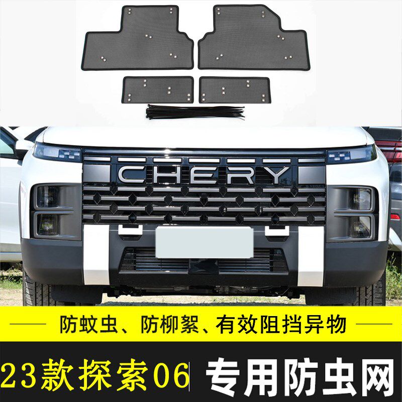 适用于23款奇瑞探索06汽车防虫网水箱保护网罩挡杨棉防柳絮棉絮网
