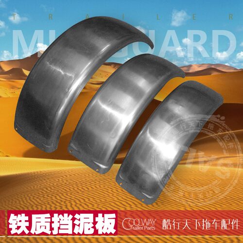 拖挂车房车ATV铁质金属未喷塑挡泥板泥瓦适合12寸至V15寸钢圈轮胎