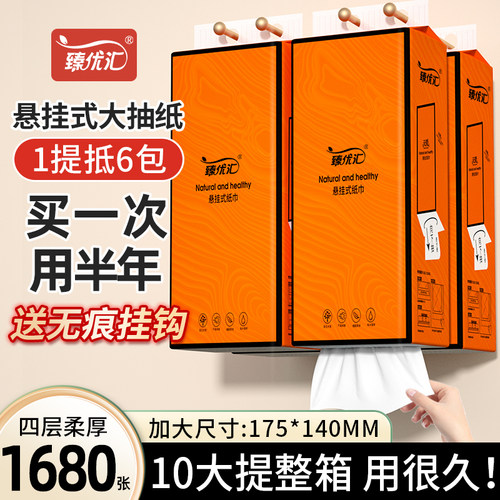 1680张8大提悬挂式抽纸巾家用实惠装面巾纸整箱擦手纸卫生纸