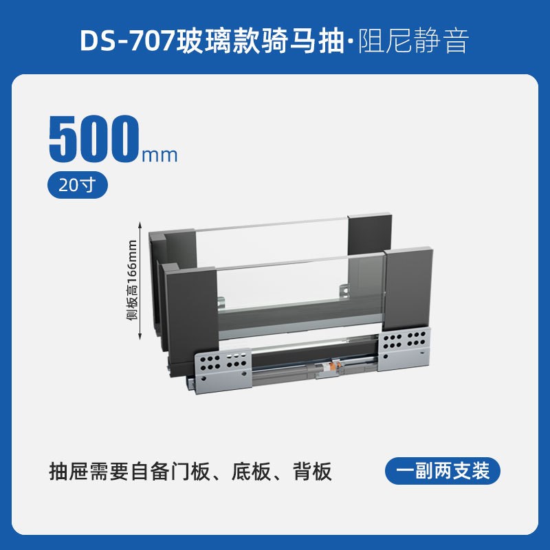707玻璃侧板骑马抽阻尼滑轨 三节隐藏式带侧板抽屉缓冲托底导轨道