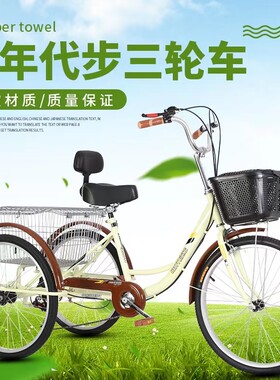 老年脚踏三轮车老人脚蹬菜筐成人20E/24寸脚踩变速代步轻便人力车