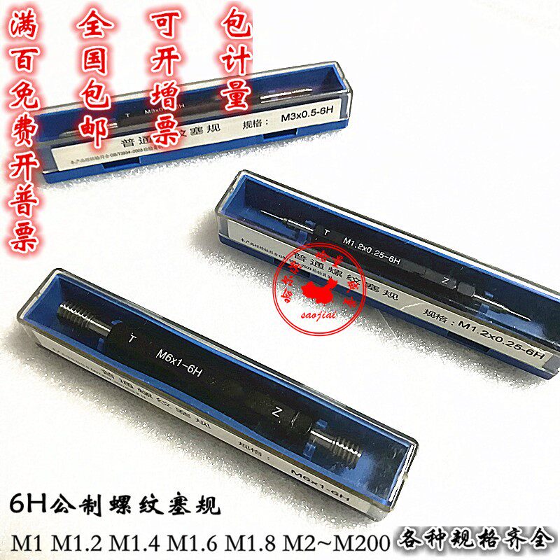 M3螺纹通止规 M5螺纹规 牙规 量规 塞规M1M1.2M1.4M1.6M1.8M2-M18