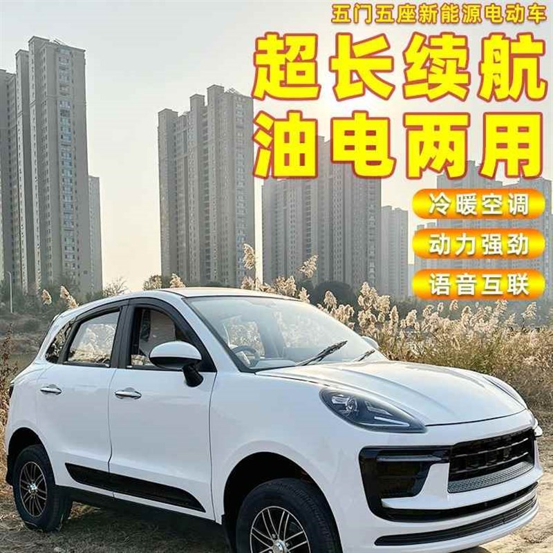 新能源老头乐电动四轮车油电两用轿车接送学生全封闭家用四轮车