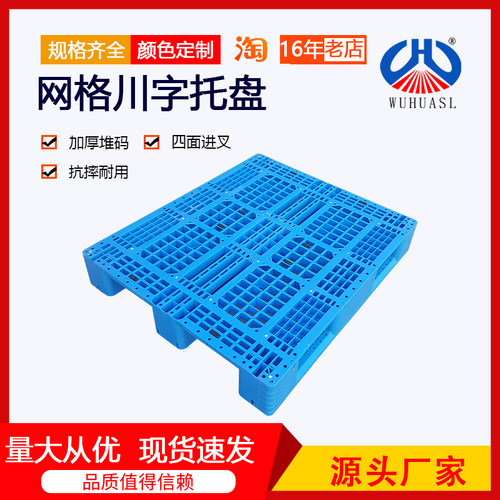 塑料川字托盘f堆高机仓库地垫托板防潮垫板物流专用卡板地堆货物