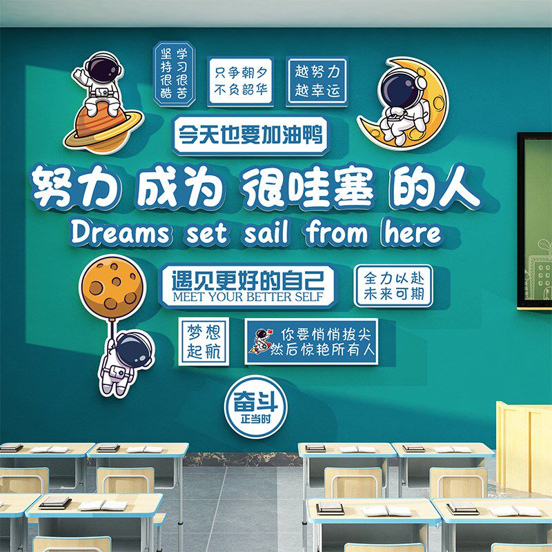 教室布置装饰班级l文化黑板报墙面星辰太空人主题环创宇宙航员贴