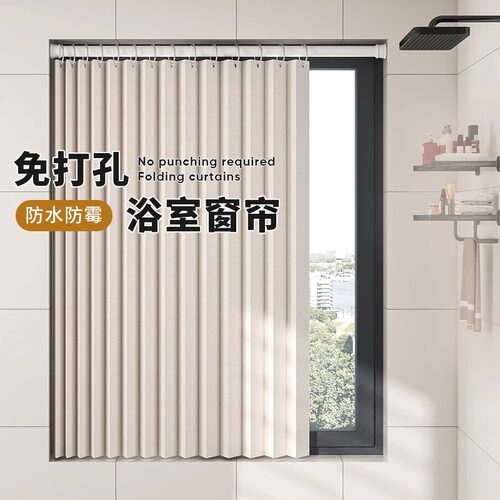 折叠卫生间浴g室窗帘免打孔防水防走光厕所小窗户专用侧拉遮挡帘