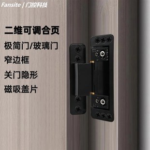 隐形二维调合页铝木门窄边框极窄玻璃门隐藏门铰链110度内外开