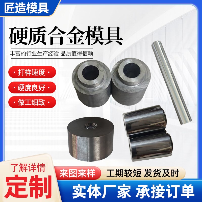 定制钨钢模具加工硬质合金拉伸拉丝钻套耐磨缩管缩口轴套YG8零件