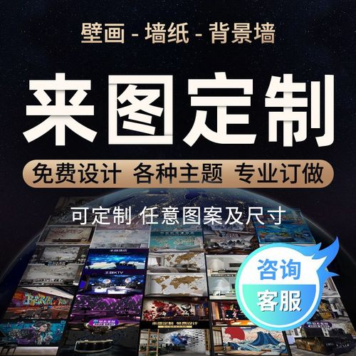 墙纸定制来图定制壁纸diy背景墙装C饰画布墙纸订做壁画定做ktv墙