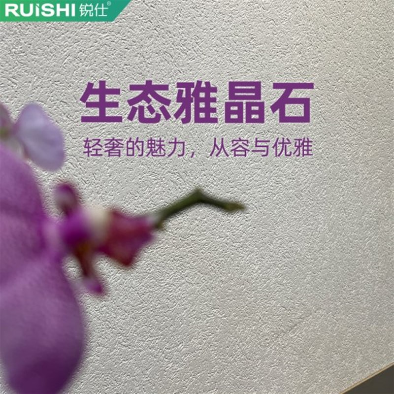 锐仕雅晶石膏体肌理漆墙面艺术涂料电视背景墙磨砂质感漆环保涂料