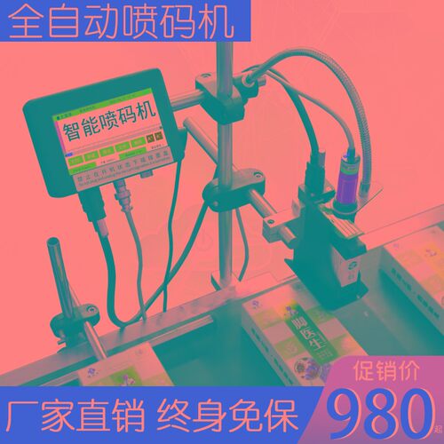 手持喷码机打生产日期小型全自动流水线喷码机分页机X打码机传送