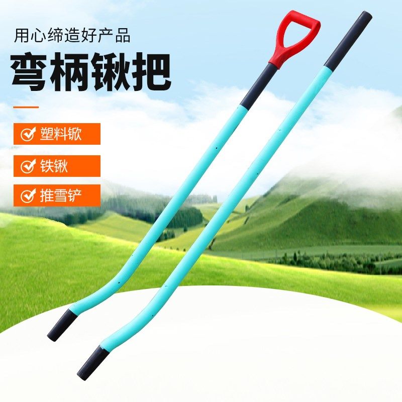 加厚钢管包塑锨弯把锹杆粮食锹弯把塑料铲Y柄两用铁锨柄不费累腰,农机/农具/农膜,其它农用工具,淘宝优惠券,粉丝福利购,淘宝优惠卷