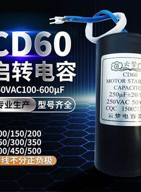 CD60电机启动电容器450VAQC/250VAC