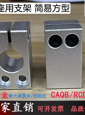 底座方型支架支柱固定夹CAQB光轴固定夹传感器连接件通孔单孔轴夹