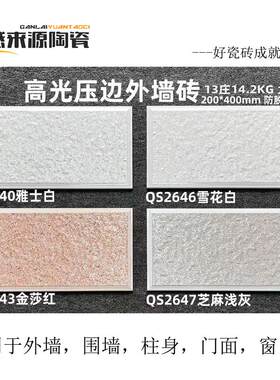 200x400外墙瓷砖线条砖高光四边压边仿麻石P围墙砖芝麻灰金沙红砖
