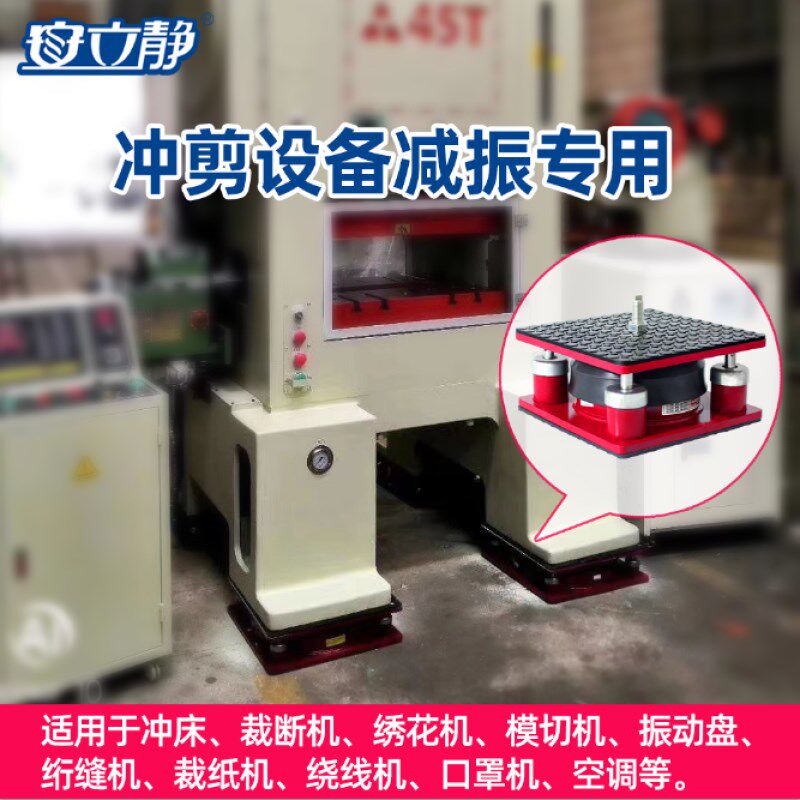 现货冲床减震器裁断机绣花机设备电动车护杠/脚架