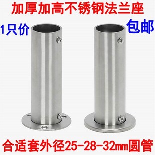25mm32加高不锈钢圆管立柱支架支撑座罗马杆晾衣杆法兰座衣托管托
