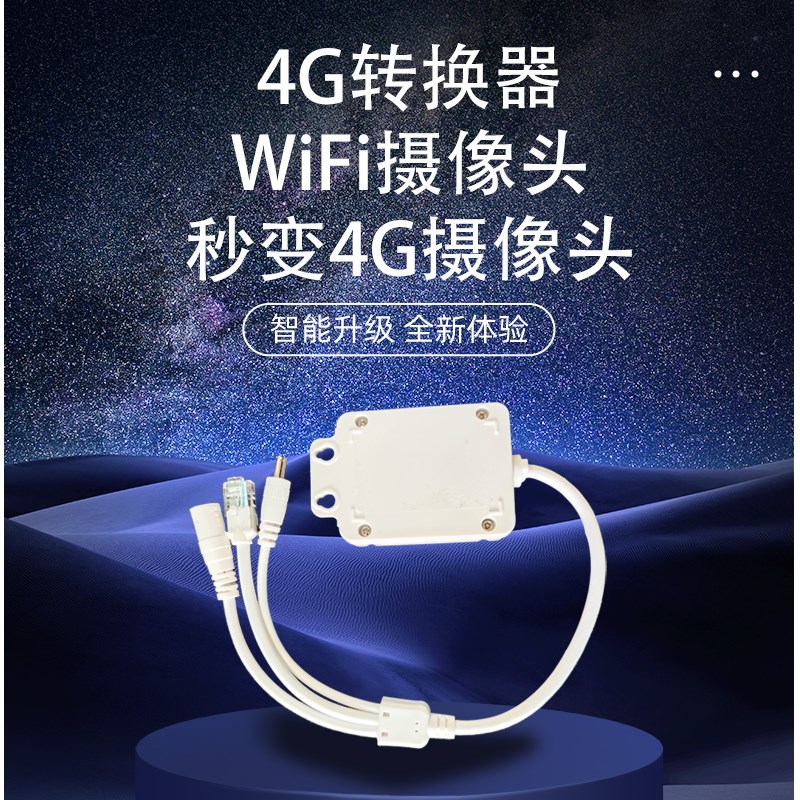 4G外置网络模块无线收发器网口输出放水防潮4G转网器无线网转有线