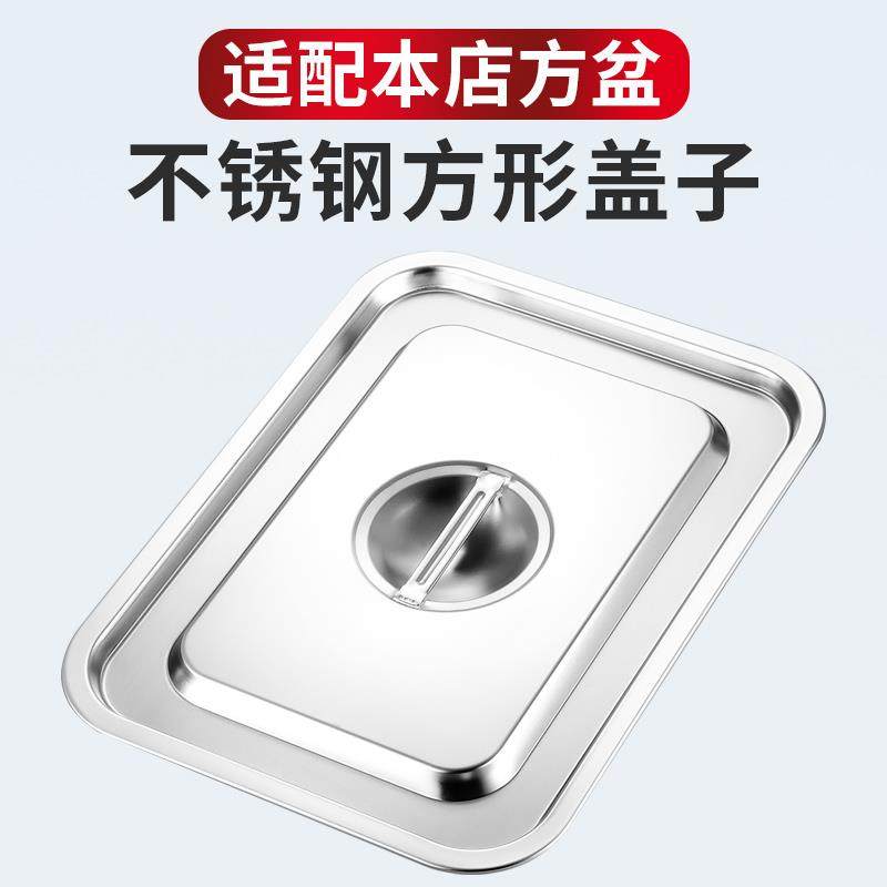 不锈钢长方形盖子方形盘盖子果酱奶茶盒子盖食物盆盖子不锈钢单盖,餐饮具,盆,淘宝优惠券,粉丝福利购,淘宝优惠卷