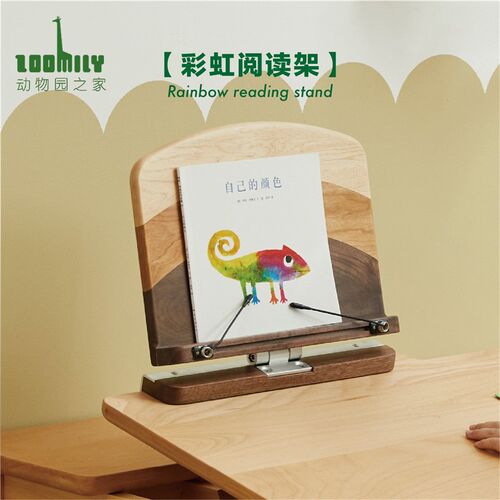 ZOOMILY动物园之家彩虹阅y读架实木翻转固定书夹儿童学生桌面支架