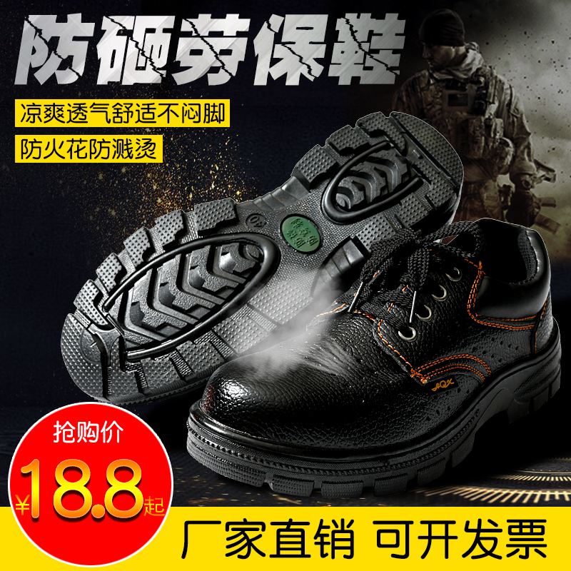 牛筋底工作轻便安全男士防砸防刺穿夏季透气防臭焊工耐磨劳保鞋男