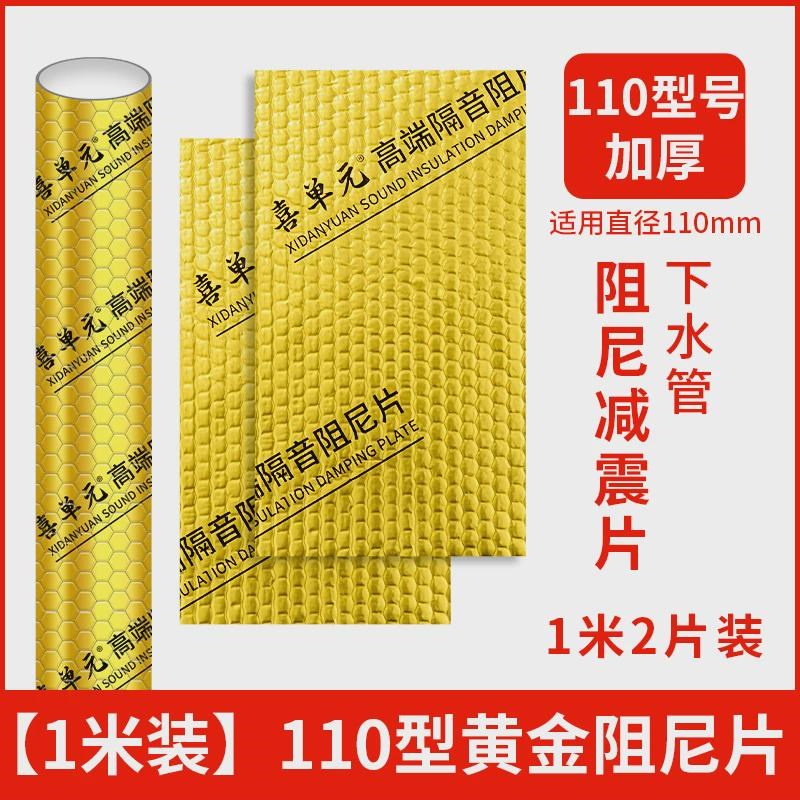 下水管隔音棉包卫生间管道阻尼片110排水管材料自粘止振板新款