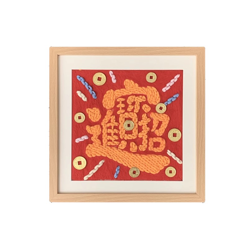 新居摆件毛毡戳戳绣diy手工材料包新房子乔迁礼物送朋友